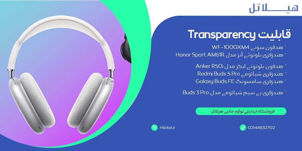 قابلیت Transparency